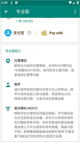 Fake Location虚拟定位