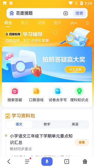 百度搜题最新版