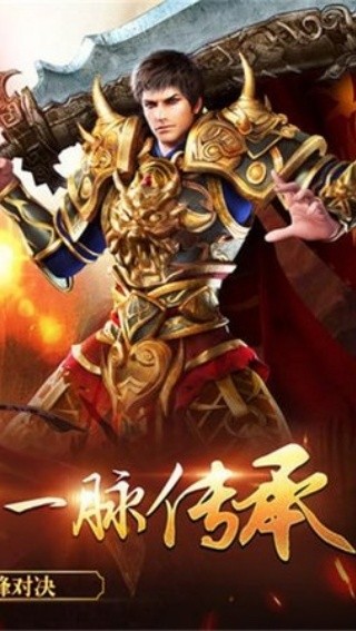 纵横传世截图4