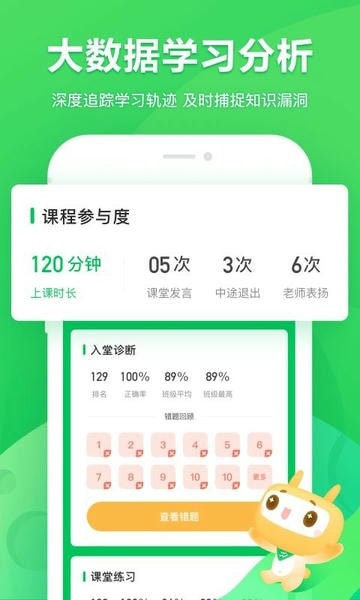 星火网校客户端截图1
