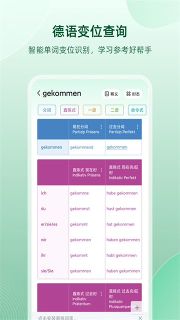 德语助手截图2