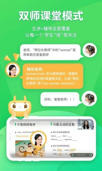 星火网校客户端截图2