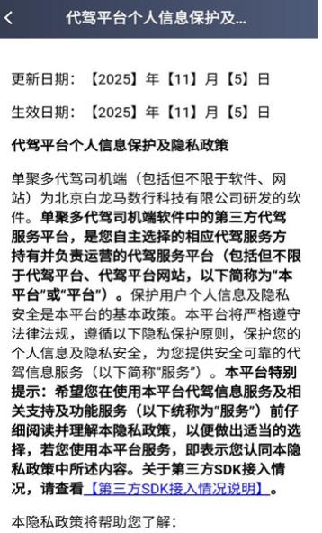 单聚多代驾司机端