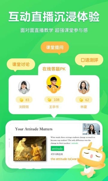 星火网校客户端截图3