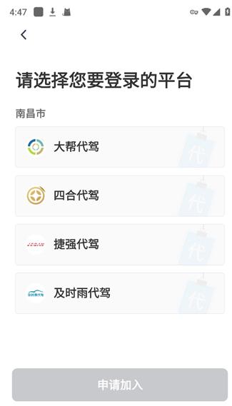 单聚多代驾司机端