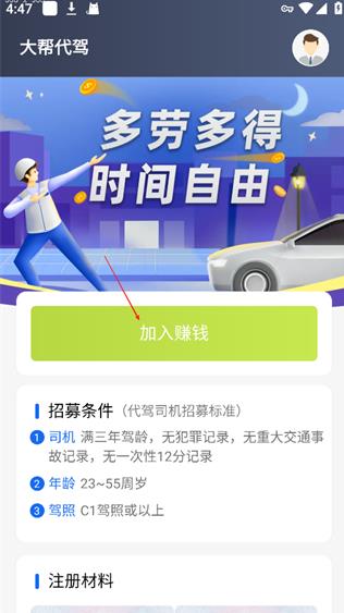 单聚多代驾司机端