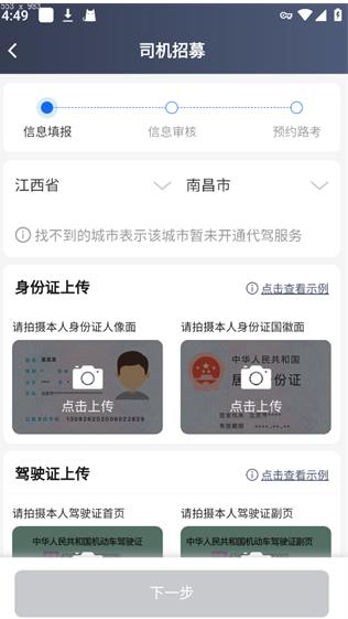单聚多代驾司机端
