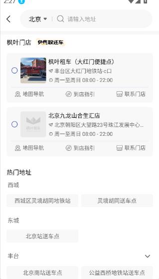 枫叶租车
