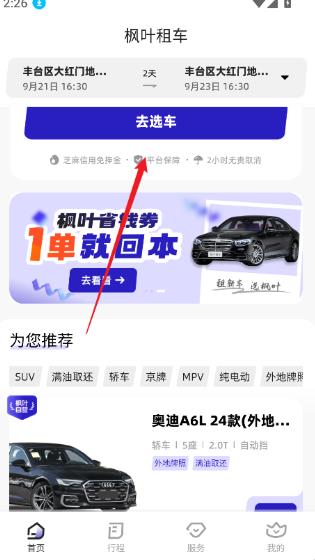 枫叶租车
