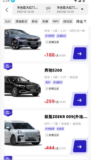 枫叶租车