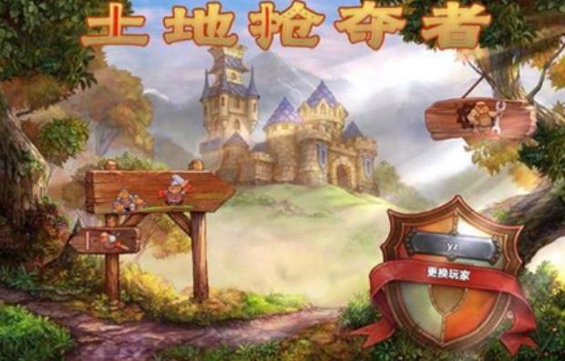 土地抢夺者手机版