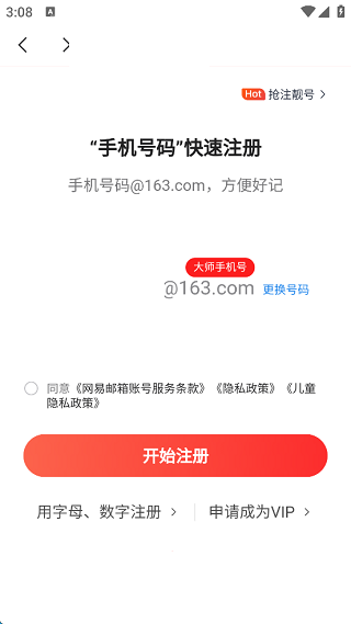 网易邮箱助手