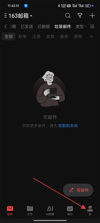 网易邮箱助手