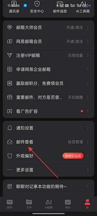 网易邮箱助手