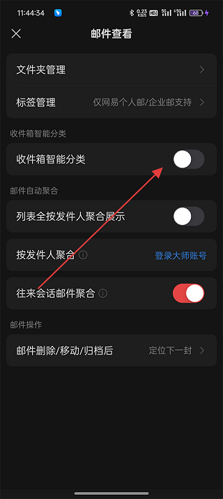 网易邮箱助手