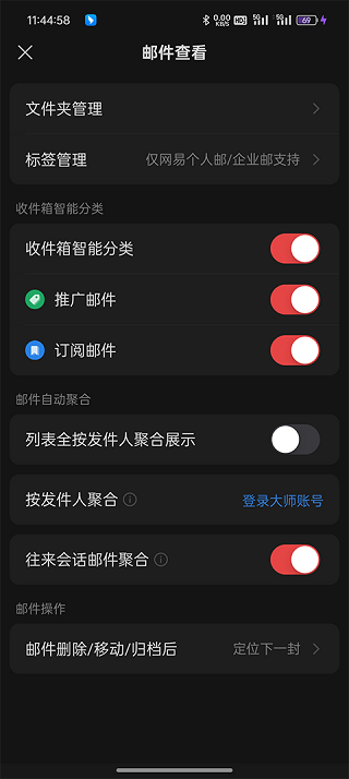 网易邮箱助手