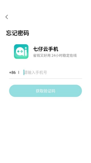 七仔云手机