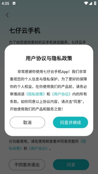 七仔云手机