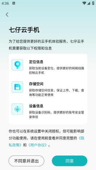 七仔云手机