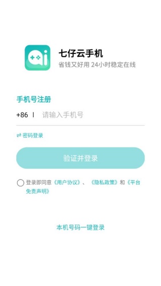 七仔云手机