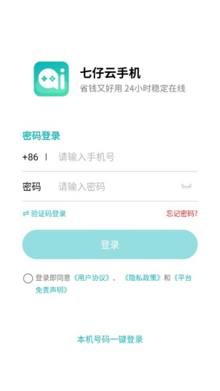 七仔云手机