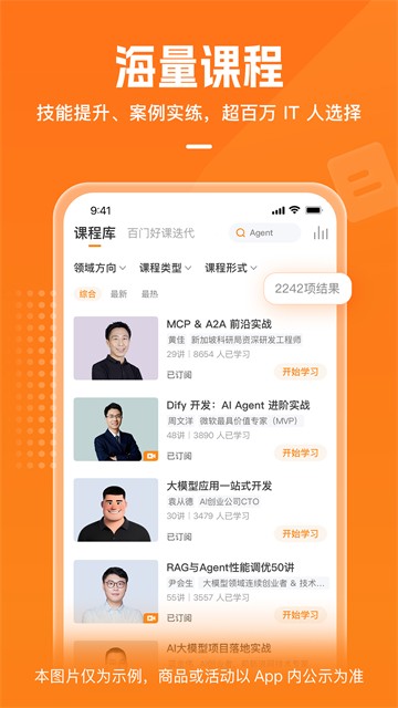 极客时间截图1
