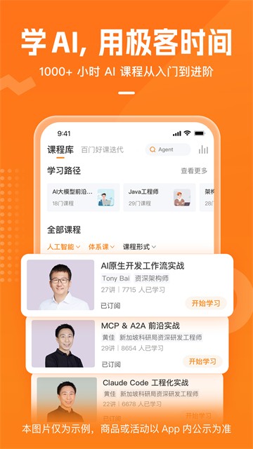 极客时间截图2