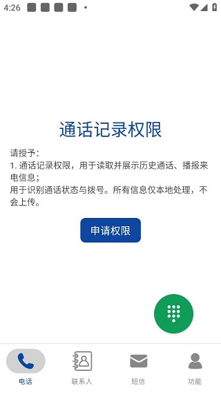 语音王最新版