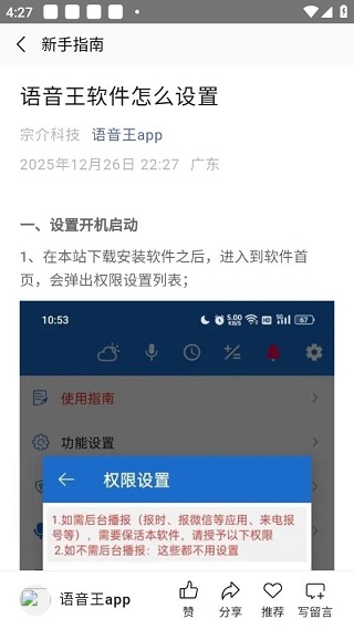 语音王最新版