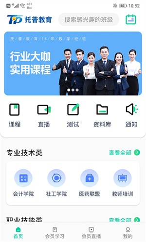 托普教育截图2