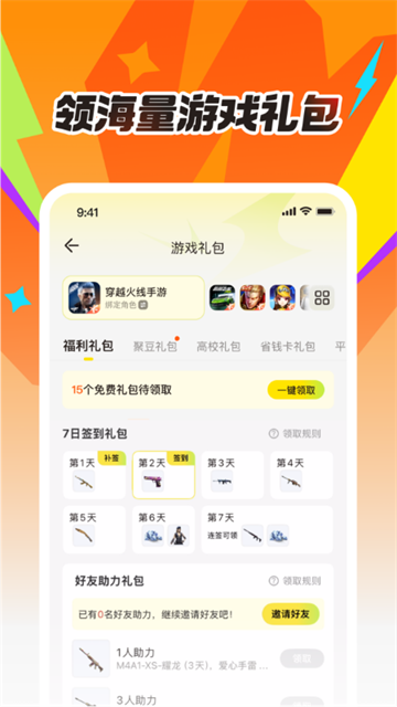 掌上道聚城安卓版截图4