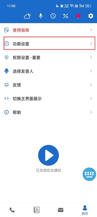 语音王最新版