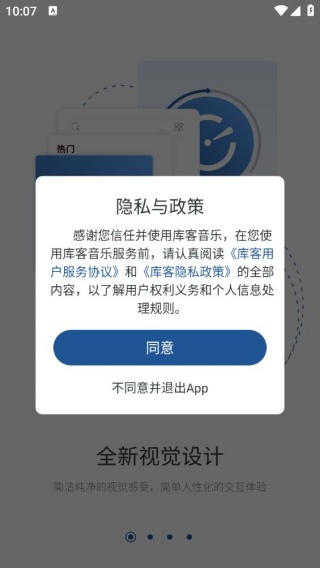 库客音乐车机版