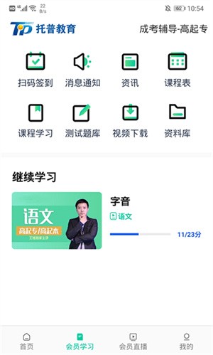 托普教育截图4