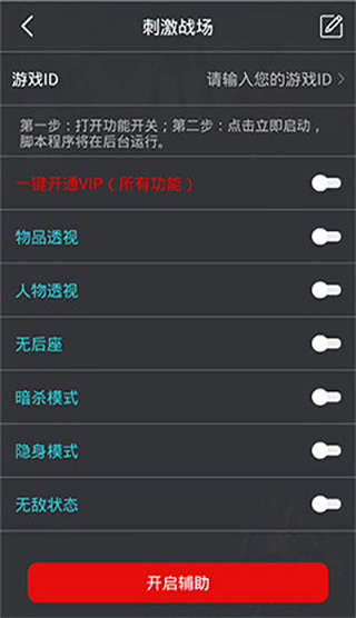 鸡腿辅助