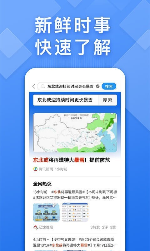 快搜浏览器极速版截图3