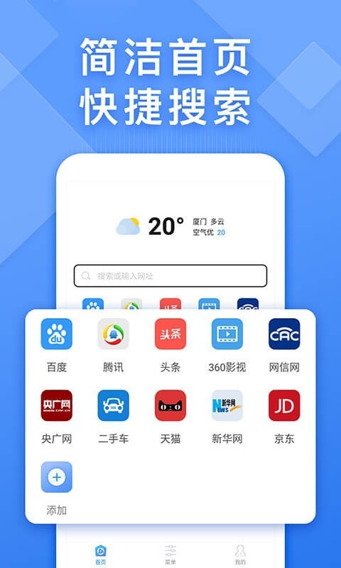 快搜浏览器极速版截图4