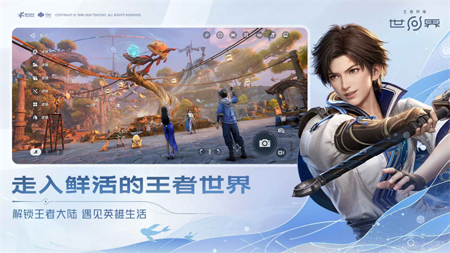 王者荣耀世界截图2