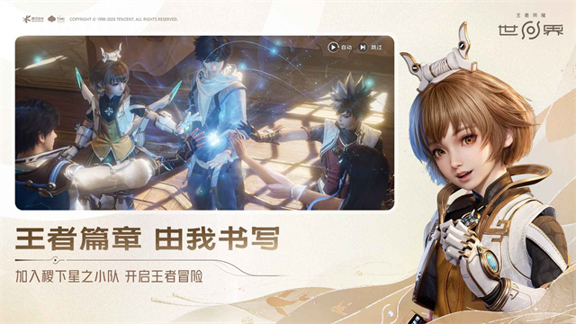 王者荣耀世界截图3