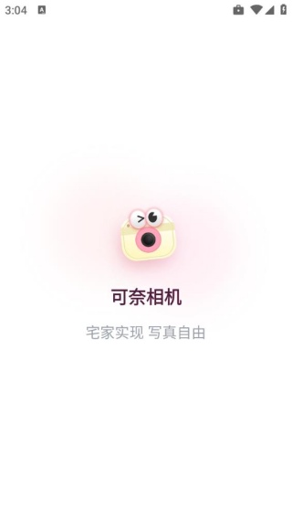 可奈相机旧版