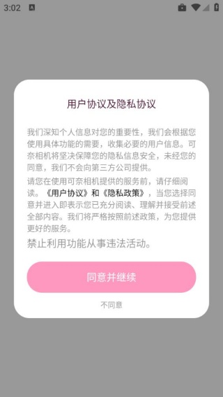 可奈相机旧版