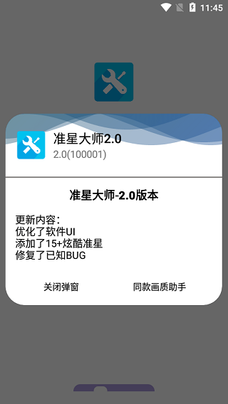 准星大师