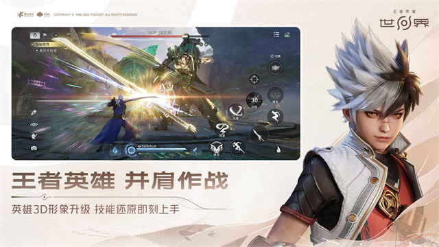 王者荣耀世界截图4