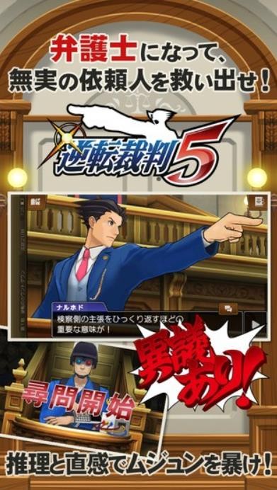 逆转裁判5汉化版截图2