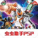 假面骑士巅峰英雄中文版