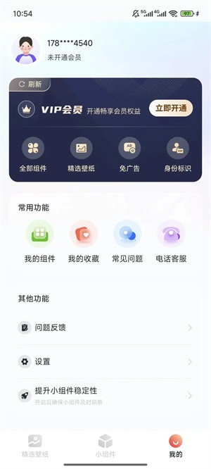 魔法桌面手机版截图1