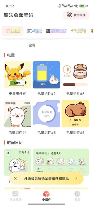 魔法桌面手机版截图2