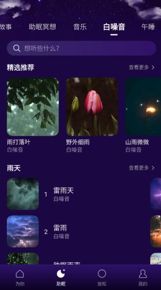 ease助眠