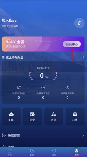 ease助眠