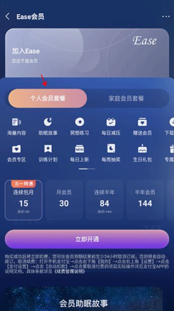 ease助眠